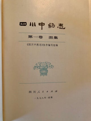 Sichuan Zhongyaozhi (Sichuan Chinese Medicine Atlas Volume)