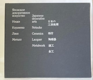 Item #12888 Japanese Decorative Arts. Natalia KANEVSHAYA, Olga Glukhareva