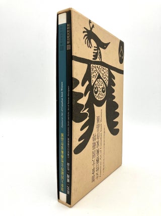 Item #12949 Isumarut: Art of Canadian Inuit Women / Ancestors, Souls and Life: Art of Tawain...