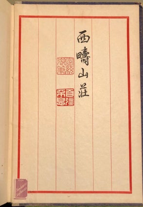 A Chinese Market Lyrics from the Chinese in English Verse -- INSCRIBED copy; Foreword by E.T.C. Werner