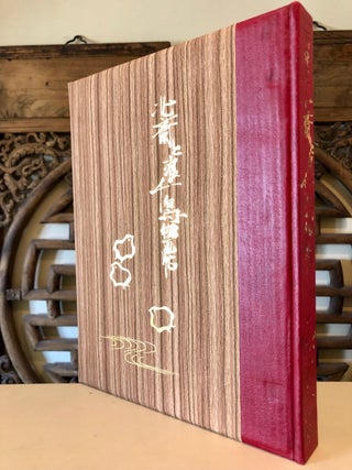 Item #5261 Shinhakken Hokusai to namichidori higachō (Newly Discovered Secret Picture Book of...