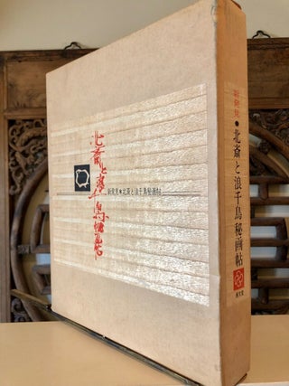 Shinhakken Hokusai to namichidori higachō (Newly Discovered Secret Picture Book of Hokusai)