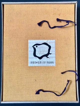 Shinhakken Hokusai to namichidori higachō (Newly Discovered Secret Picture Book of Hokusai)