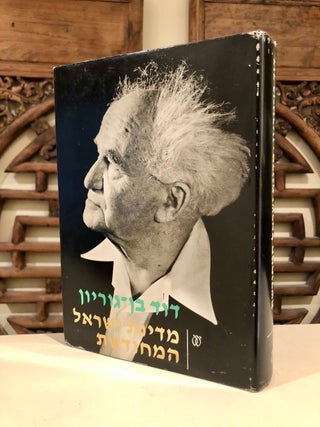 Item #741 The Restored State of Israel. Volume I. David BEN-GURION