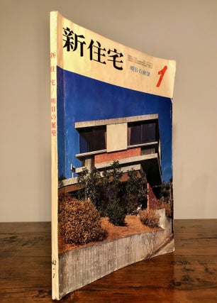 Item #7590 新住宅 Sinzyutaku [New Residence] 236 Vol. 42 No. 1 January 1967. Periodicals -...